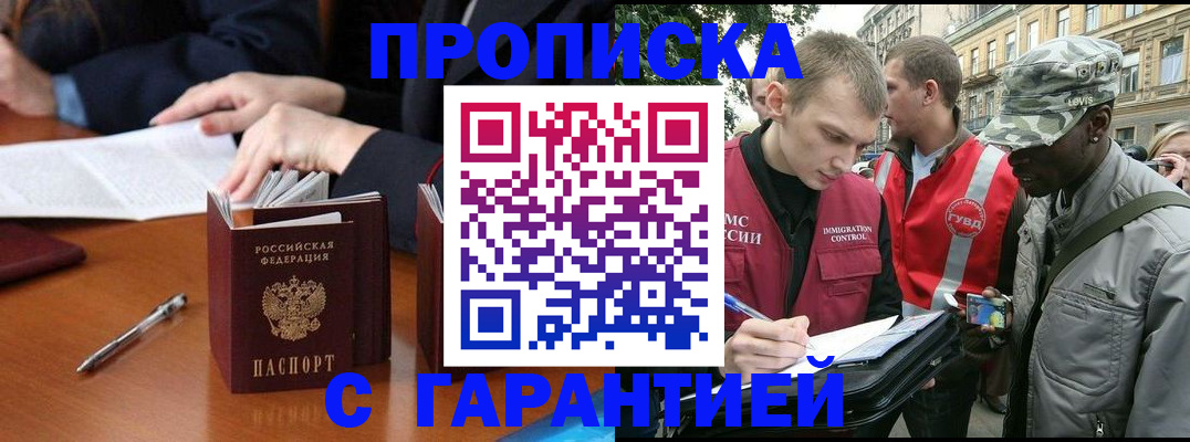 временная регистрация законно в Стрежевом