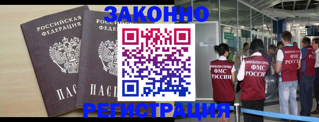 временная регистрация законно в Стрежевом